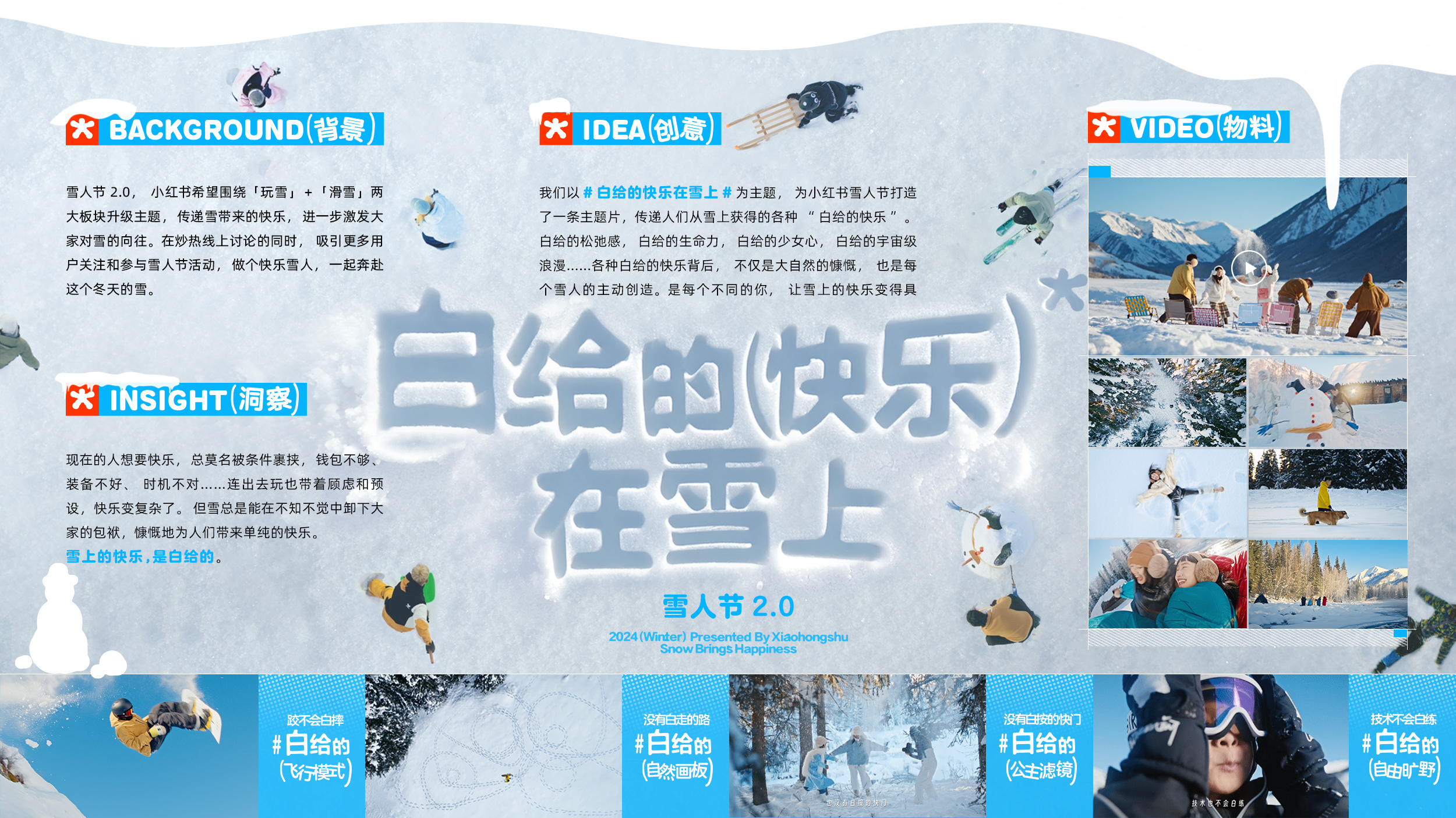 小紅書雪人節-白給的快樂在雪上